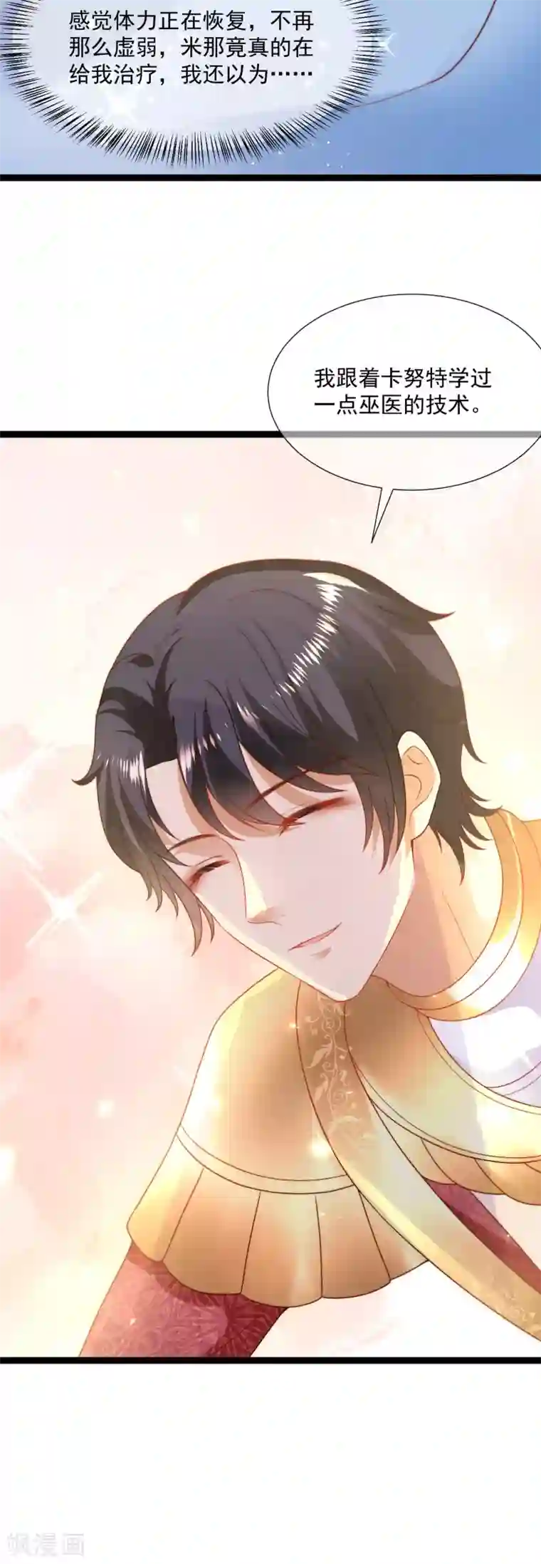 王的第一宠后第93话 给我甜起来！！！