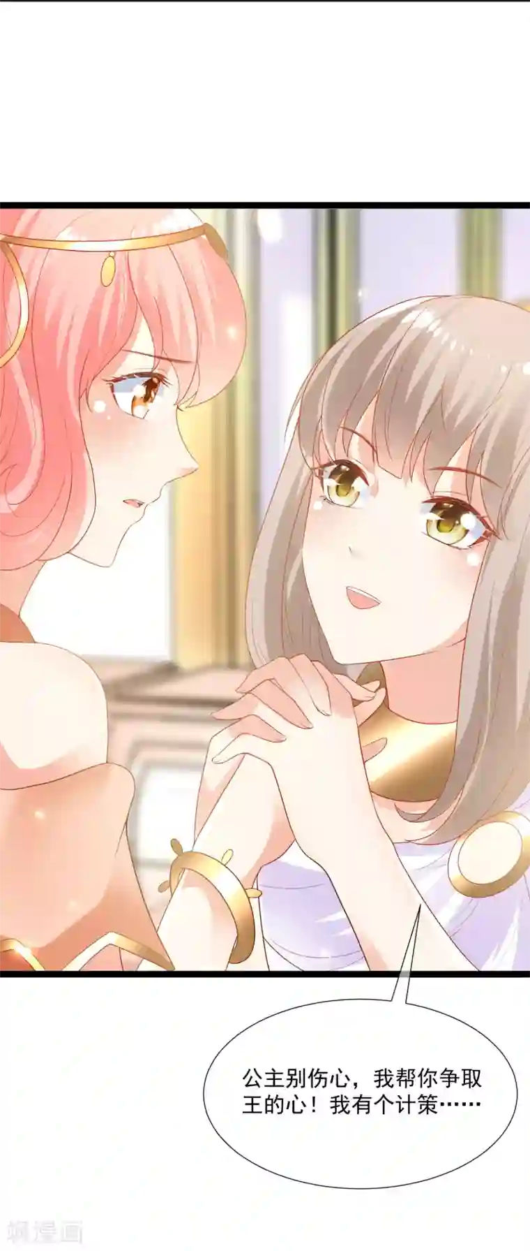 王的第一宠后第93话 给我甜起来！！！