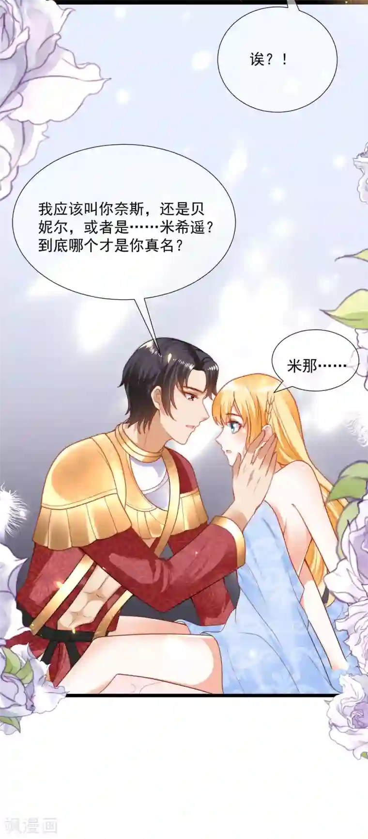 王的第一宠后第93话 给我甜起来！！！