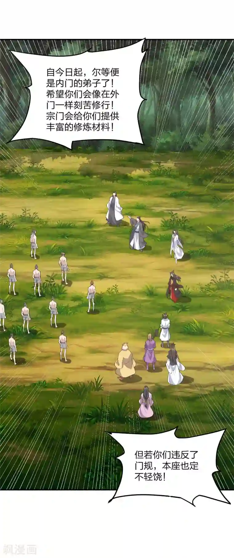 仙武帝尊第149话 进入内门！