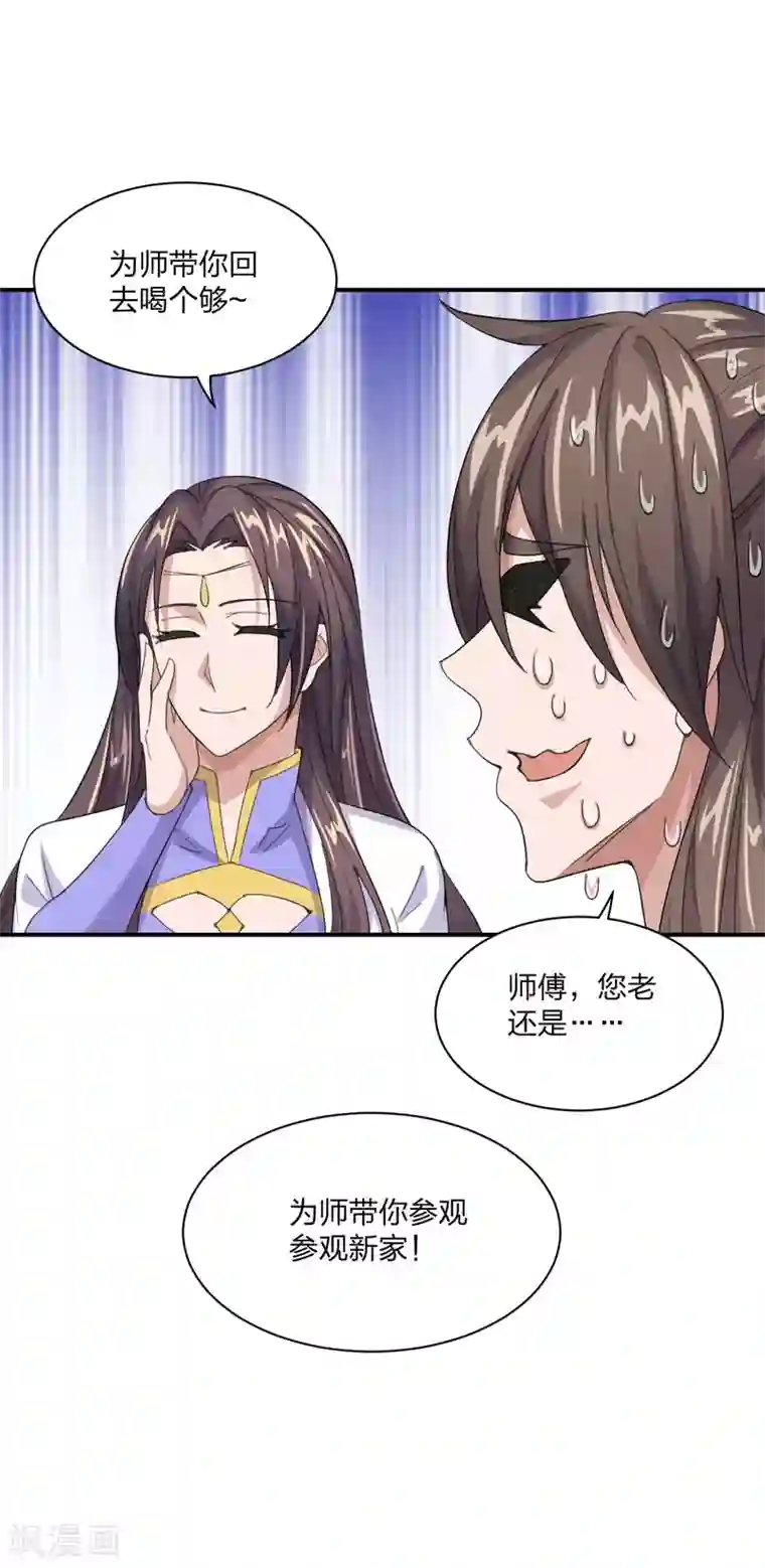 仙武帝尊第149话 进入内门！