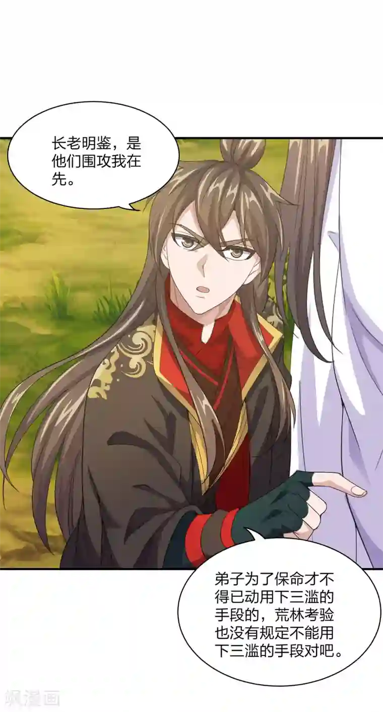 仙武帝尊第149话 进入内门！