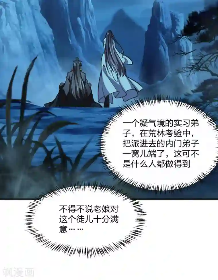 仙武帝尊第150话 月影七星环！