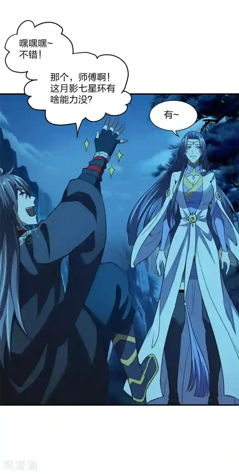 仙武帝尊第150话 月影七星环！