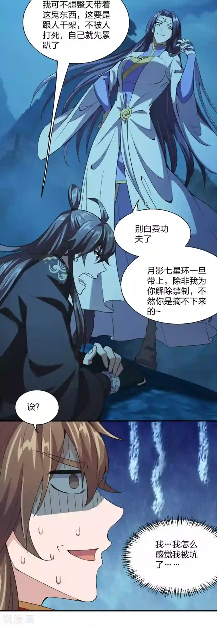 仙武帝尊第150话 月影七星环！