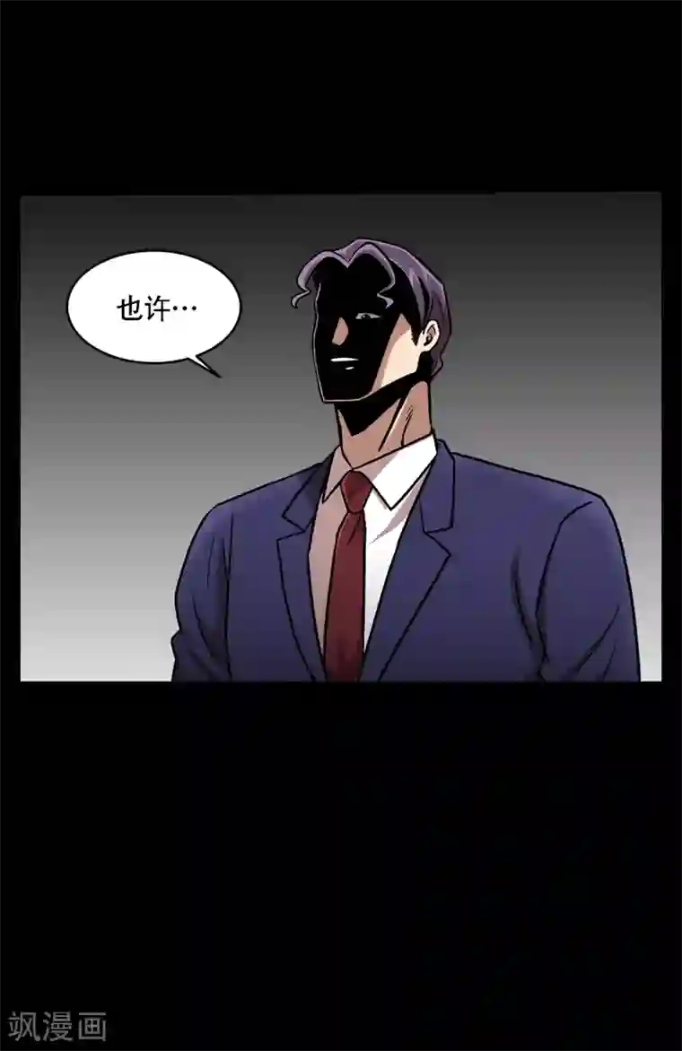 第三只眼第二季第38话 你好新伙伴