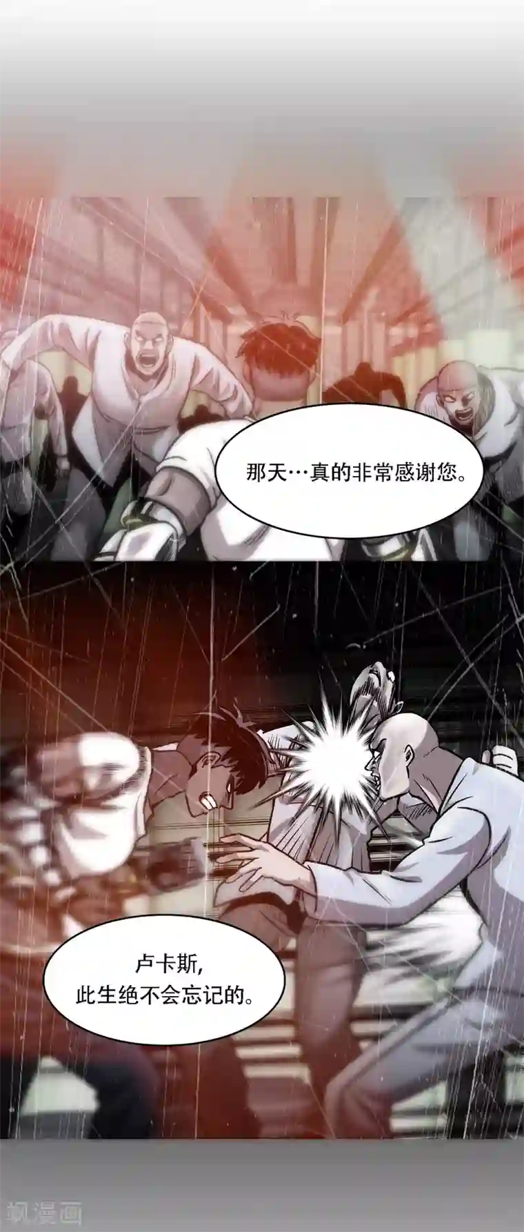 第三只眼第二季第38话 你好新伙伴