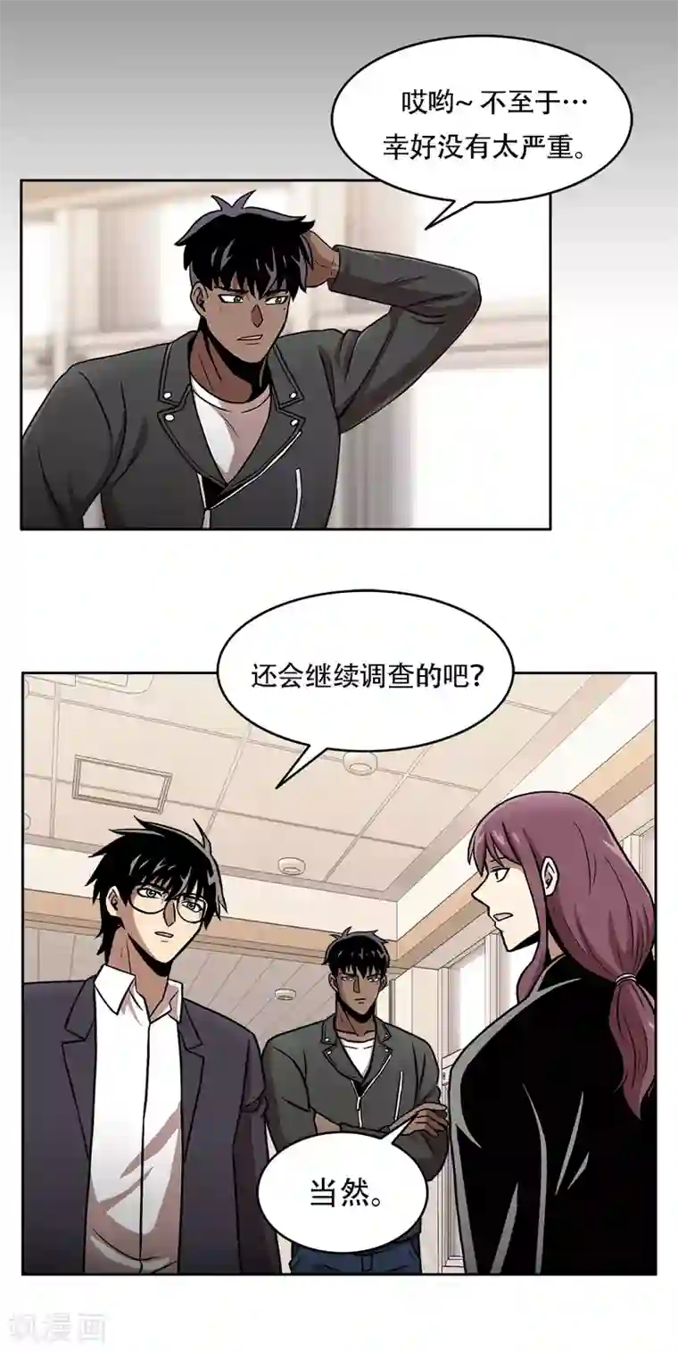 第三只眼第二季第38话 你好新伙伴