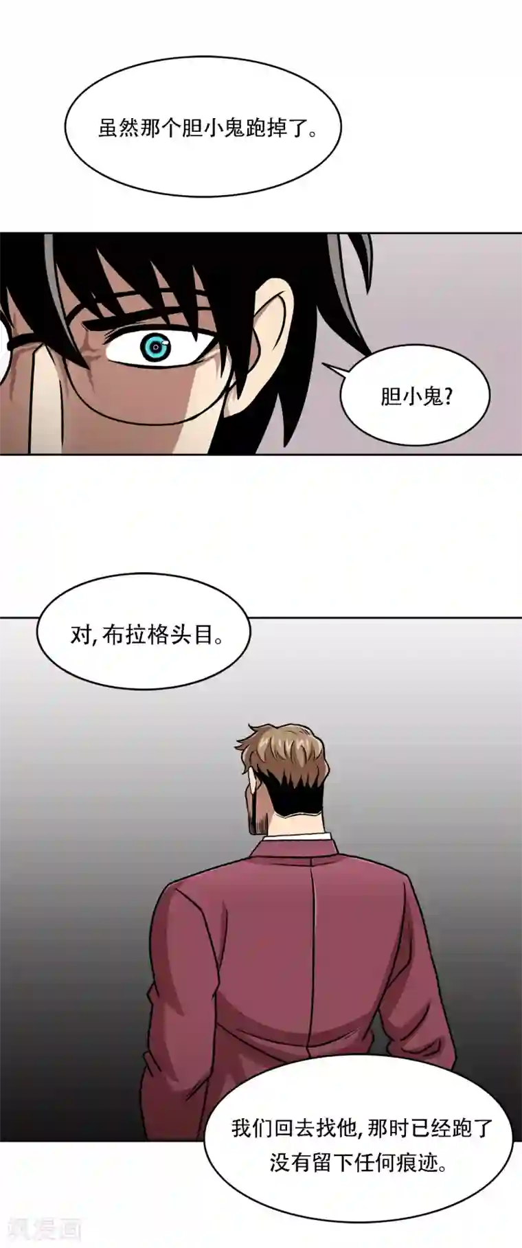 第三只眼第二季第38话 你好新伙伴