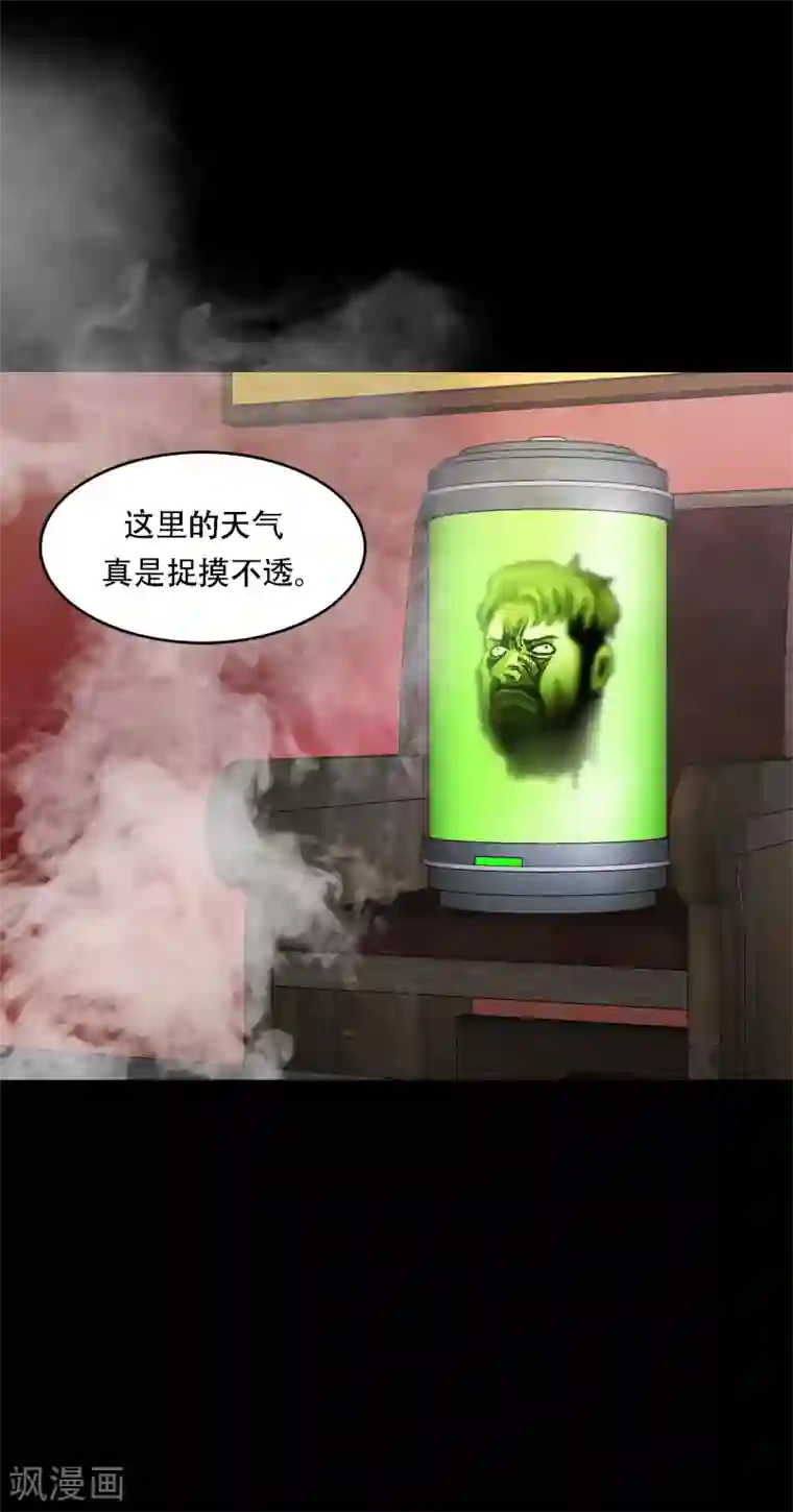 第三只眼第二季第38话 你好新伙伴