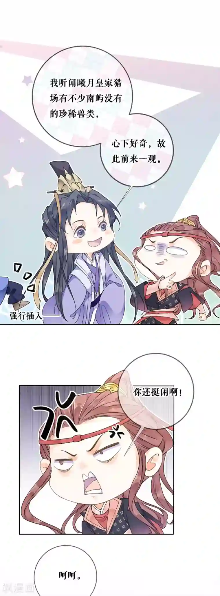 桑落醉在南风里第94话 修罗场