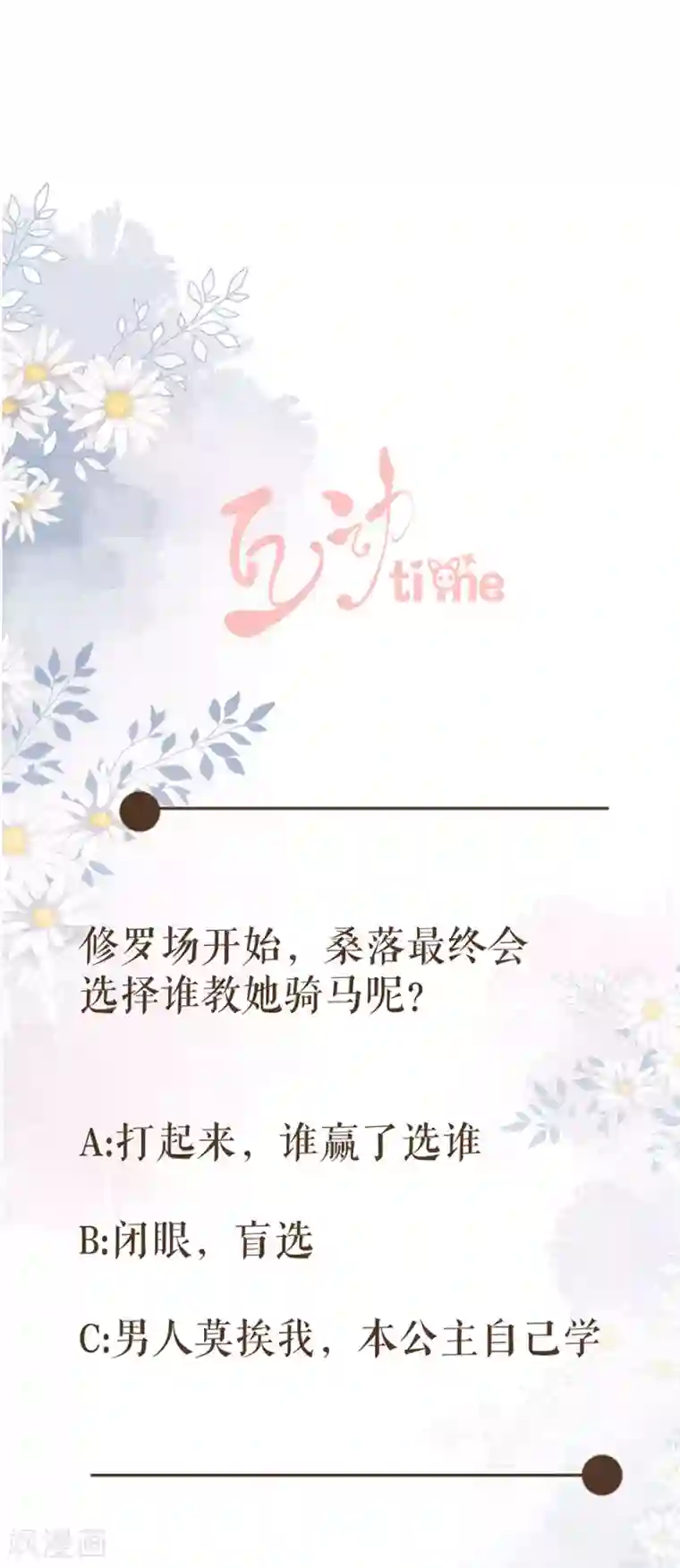 桑落醉在南风里第94话 修罗场