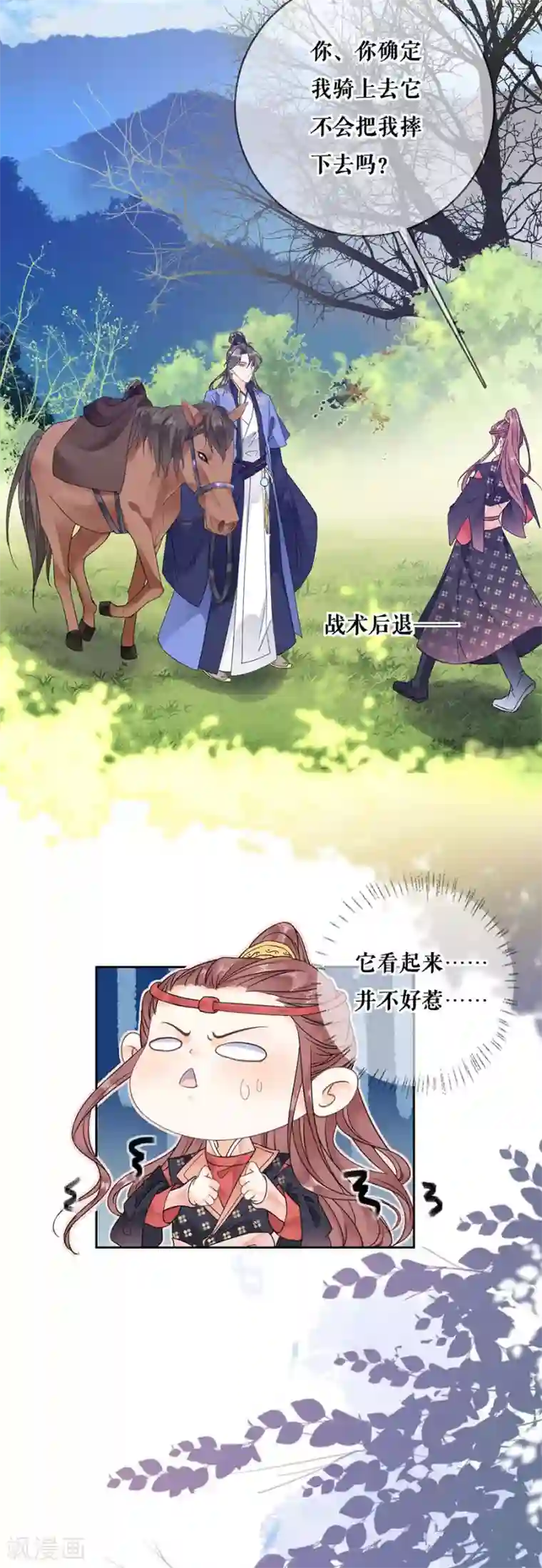 桑落醉在南风里第94话 修罗场