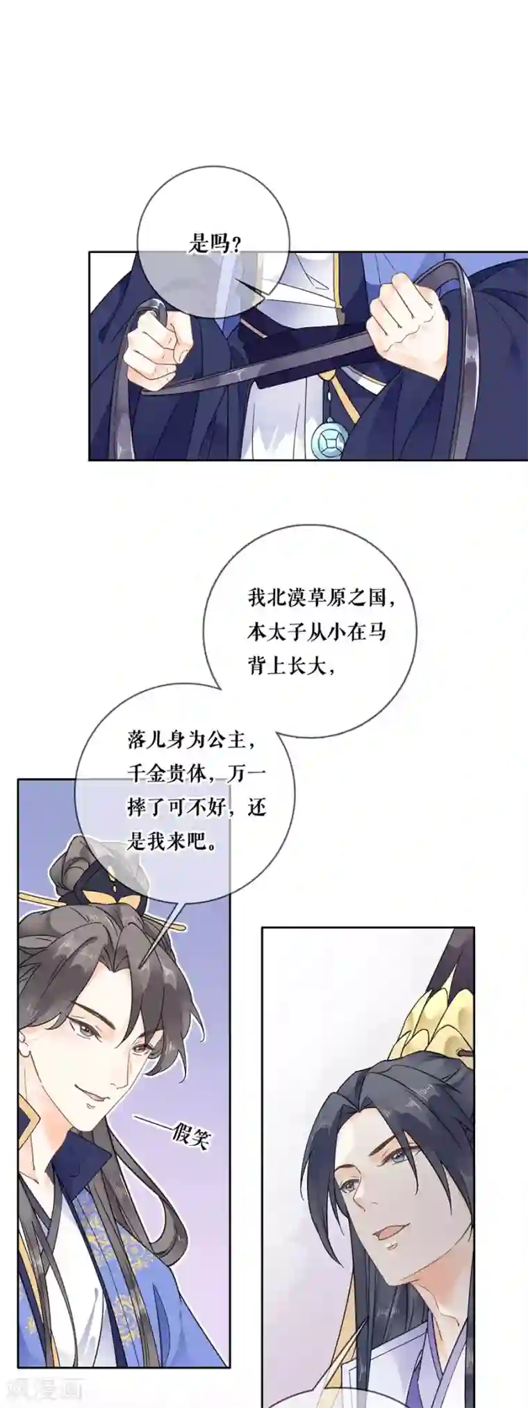 桑落醉在南风里第95话 马场惊魂