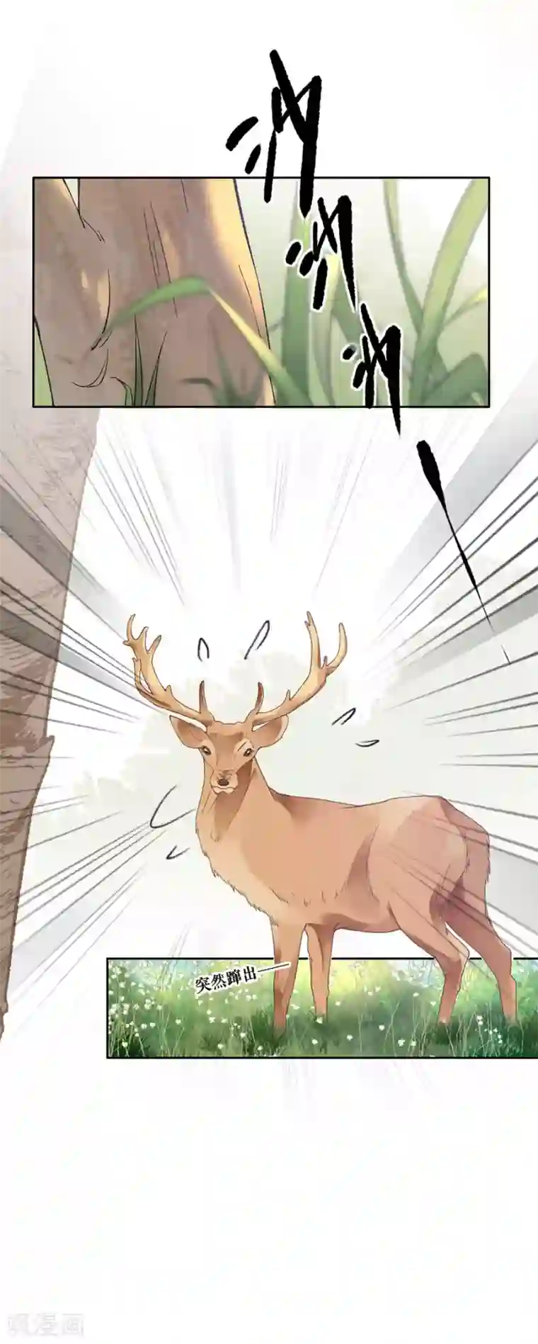 桑落醉在南风里第95话 马场惊魂