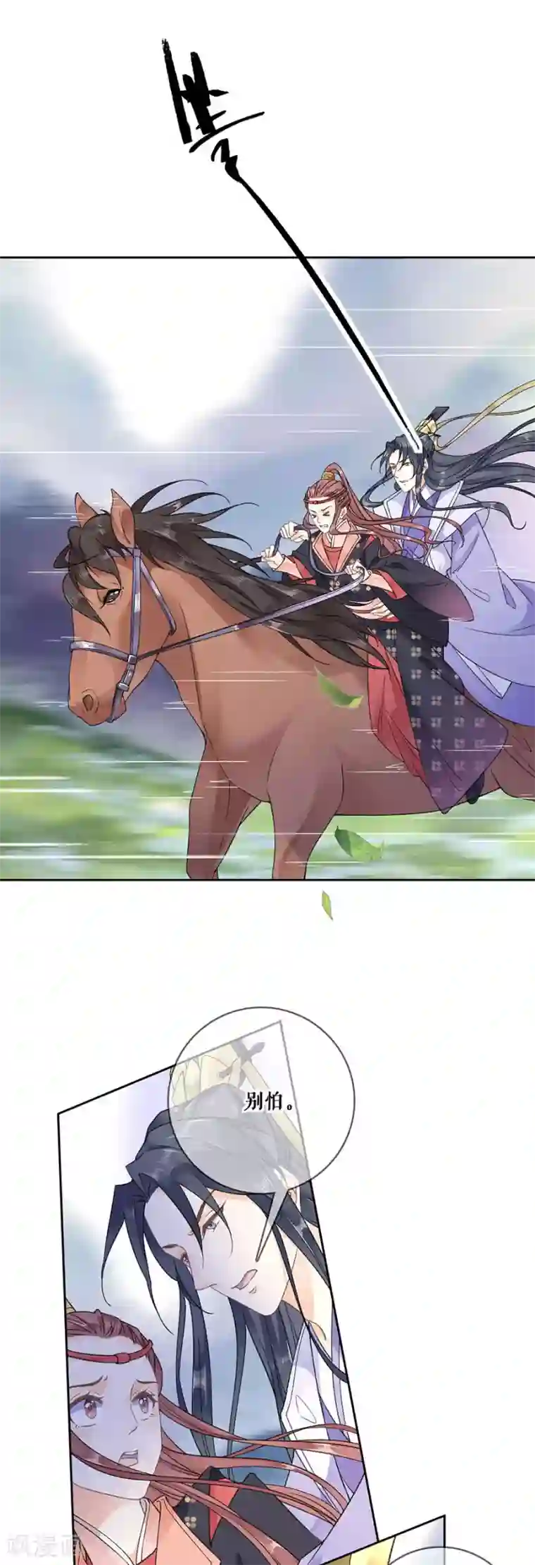 桑落醉在南风里第95话 马场惊魂