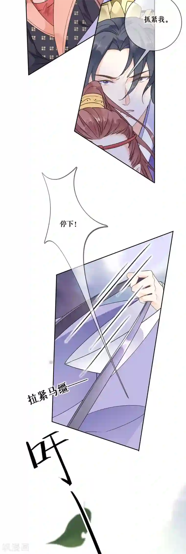 桑落醉在南风里第95话 马场惊魂