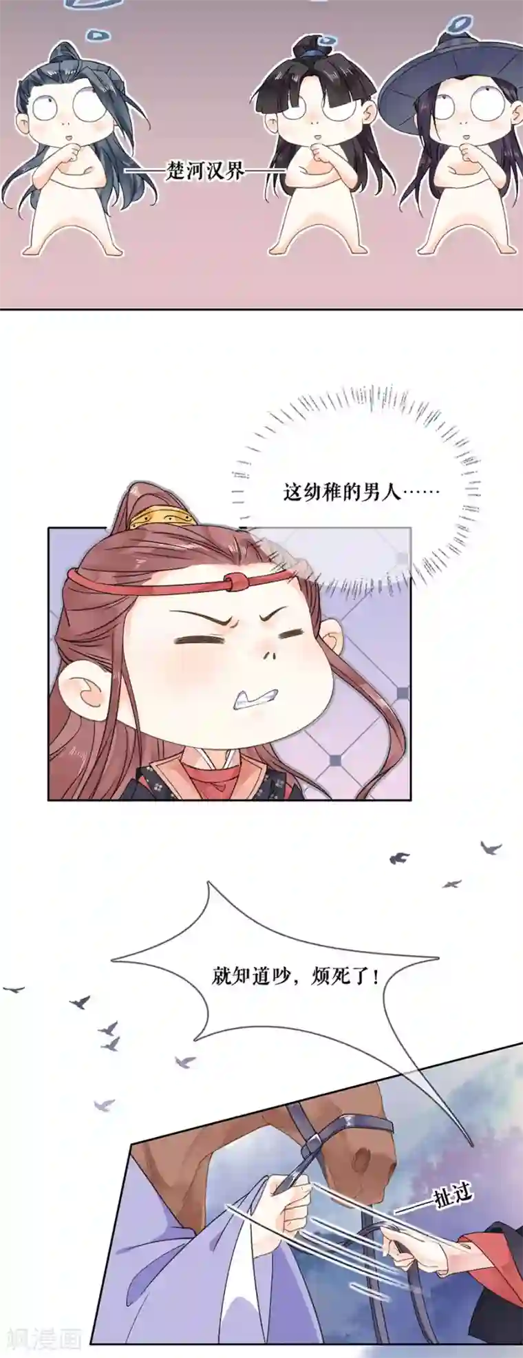 桑落醉在南风里第95话 马场惊魂