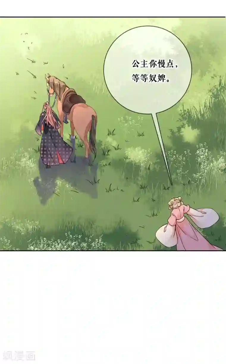 桑落醉在南风里第95话 马场惊魂