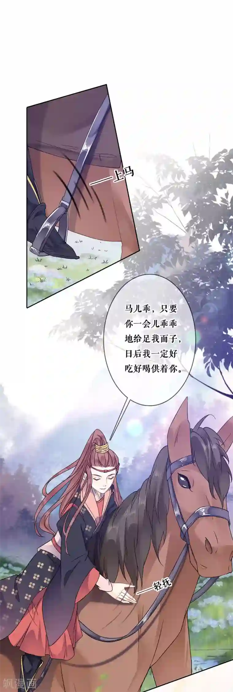 桑落醉在南风里第95话 马场惊魂