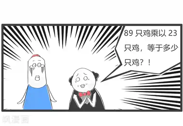 火锅家族第三季第316话 计算机专业