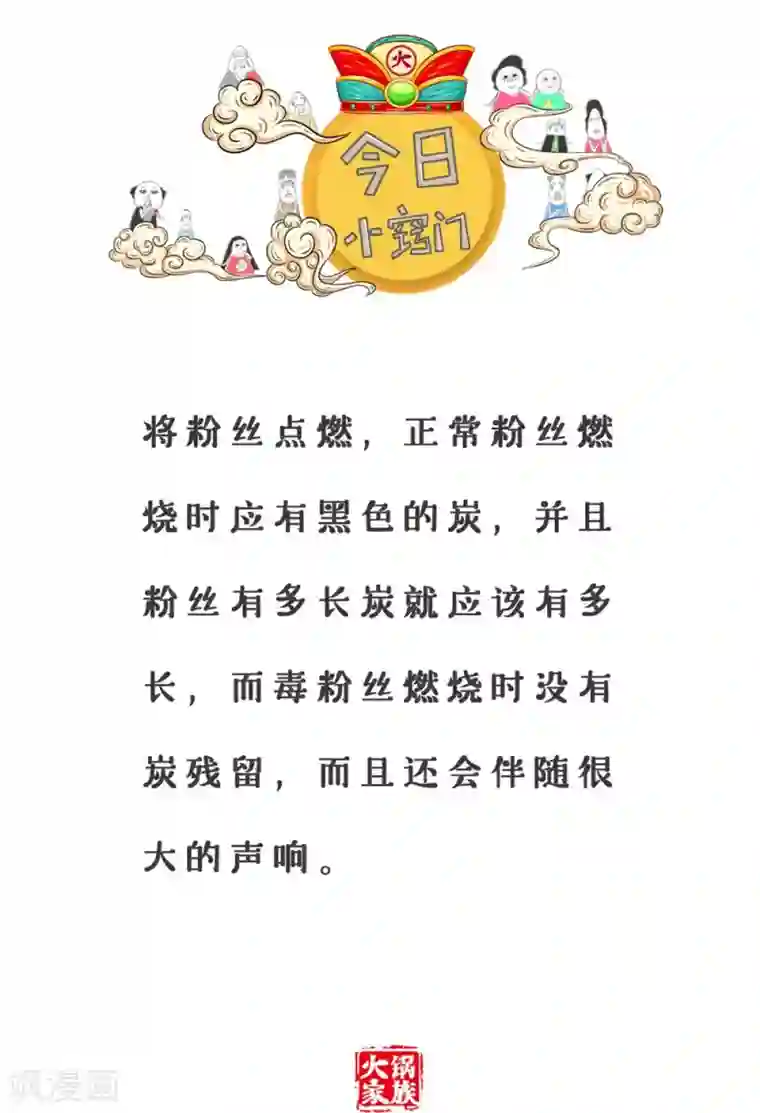 火锅家族第三季第317话 互联网生活