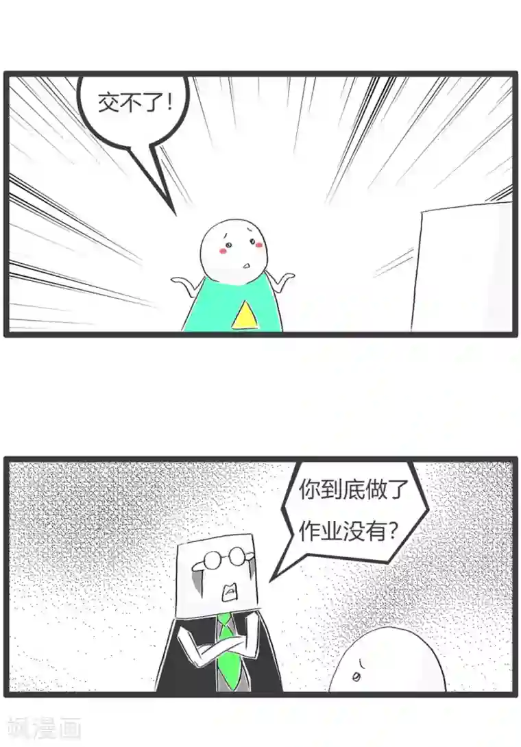 火锅家族第三季第318话 做题