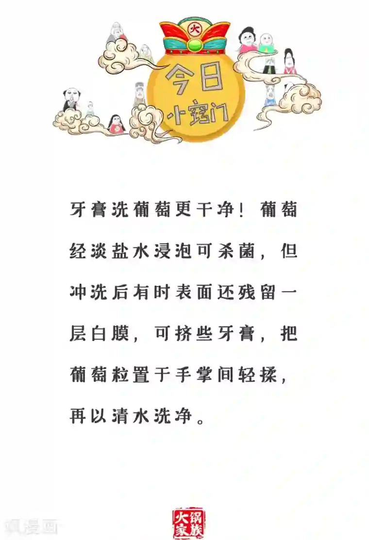 火锅家族第三季第318话 做题