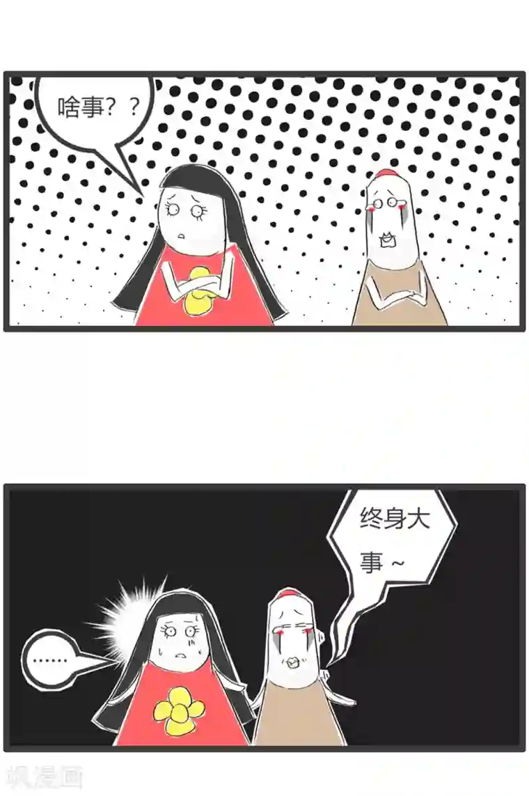 火锅家族第三季第319话 终身大事