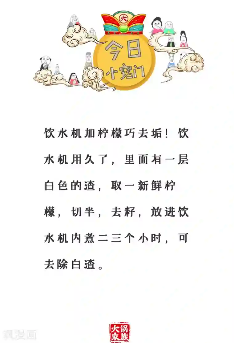 火锅家族第三季第319话 终身大事