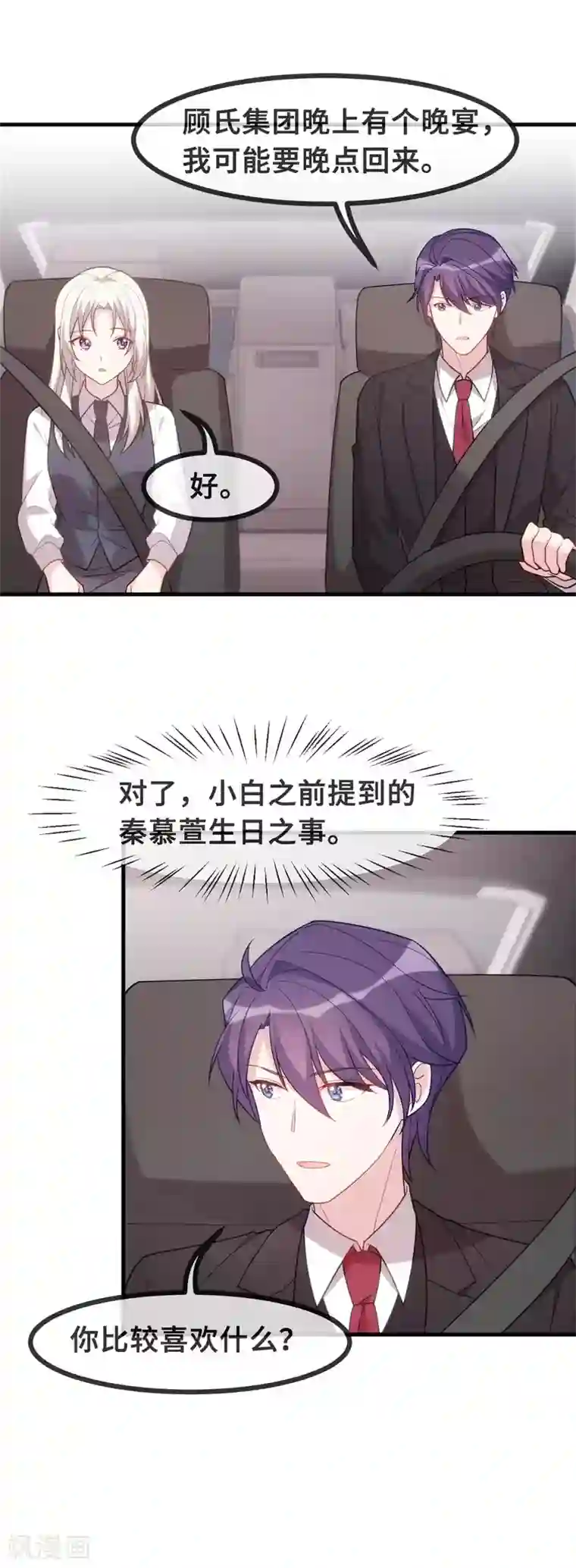 小白的男神爹地第112话 谢谢你啊