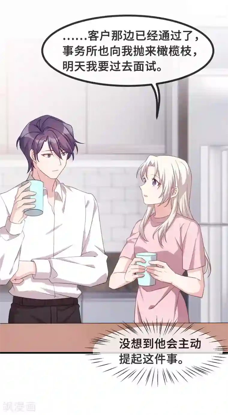 小白的男神爹地第112话 谢谢你啊