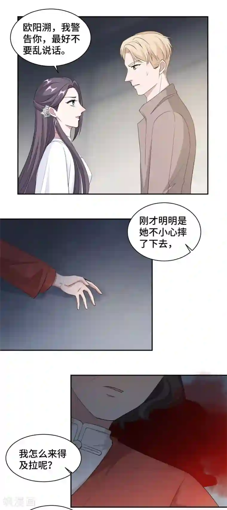 总裁请离我远点第73话 蛇蝎心肠