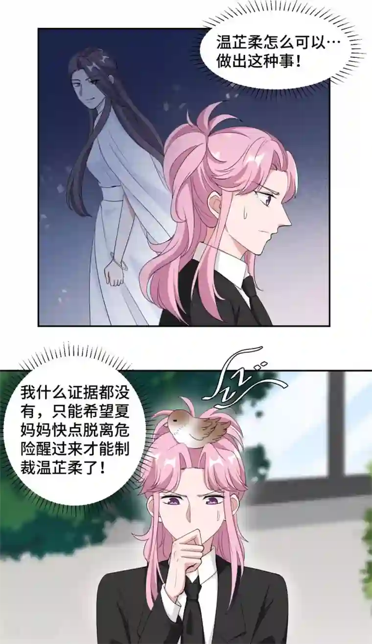 总裁请离我远点第73话 蛇蝎心肠