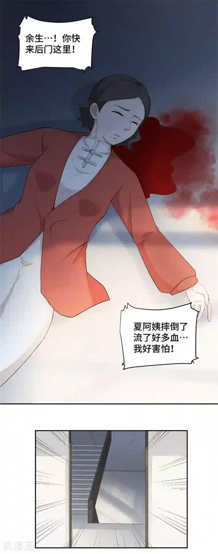 总裁请离我远点第73话 蛇蝎心肠