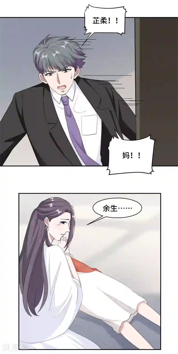 总裁请离我远点第73话 蛇蝎心肠