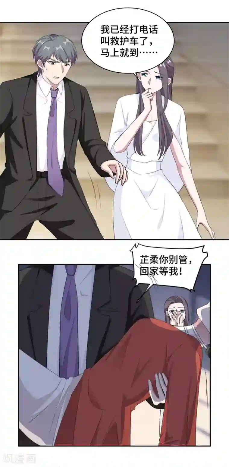 总裁请离我远点第73话 蛇蝎心肠