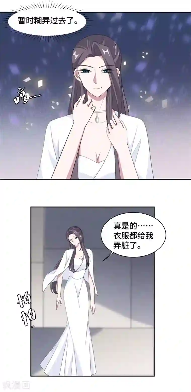 总裁请离我远点第73话 蛇蝎心肠