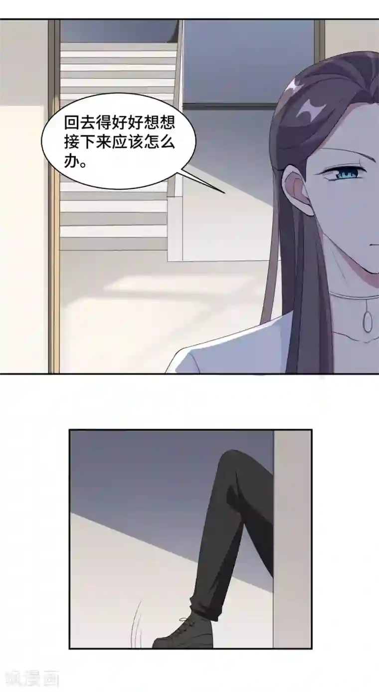 总裁请离我远点第73话 蛇蝎心肠