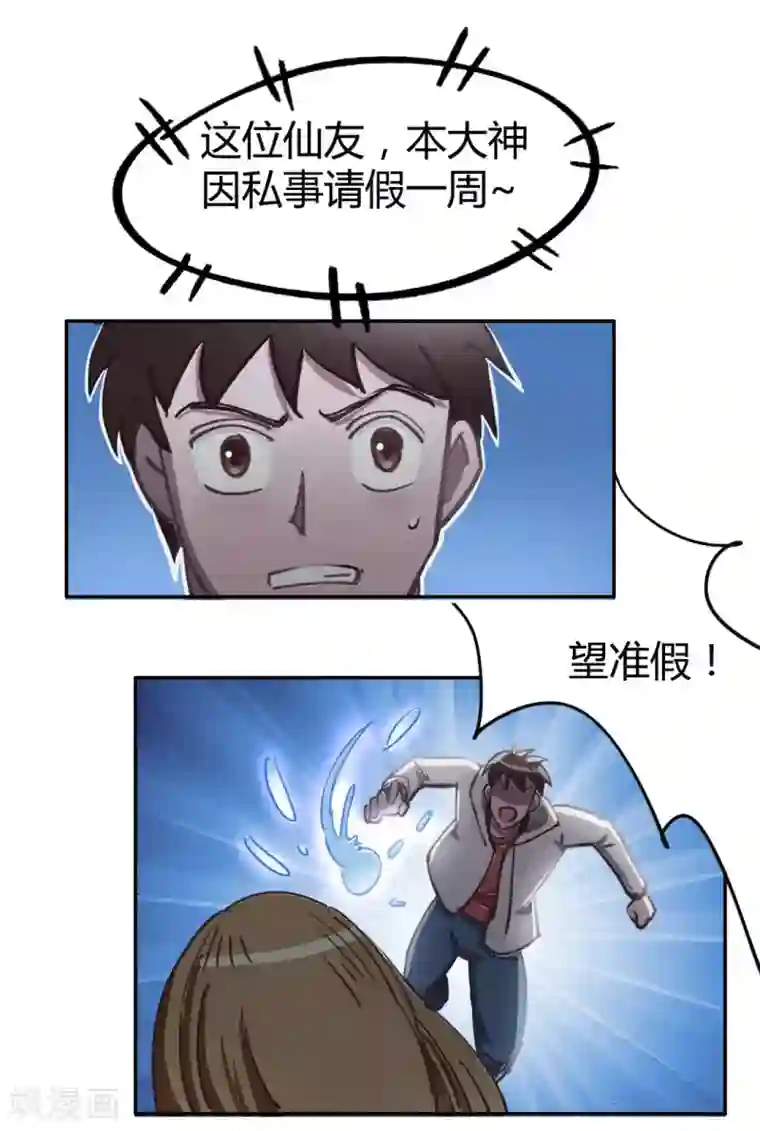 神仙学院（星际互娱）请假条