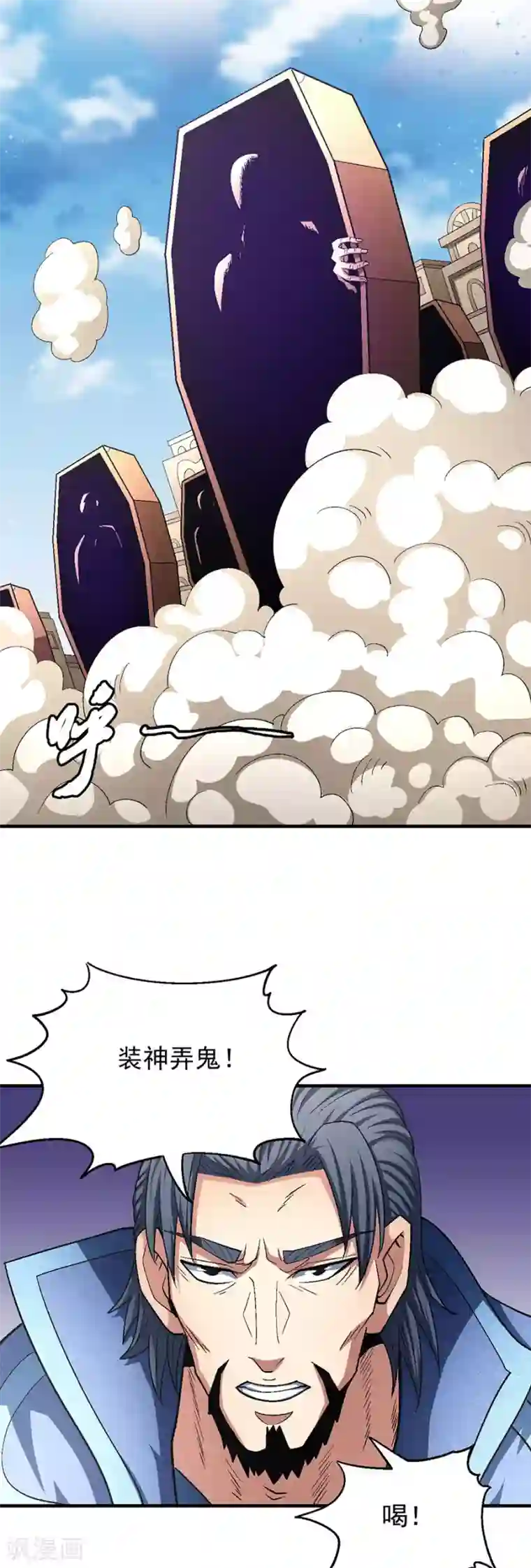 绝世武神第132话2 帝国势力