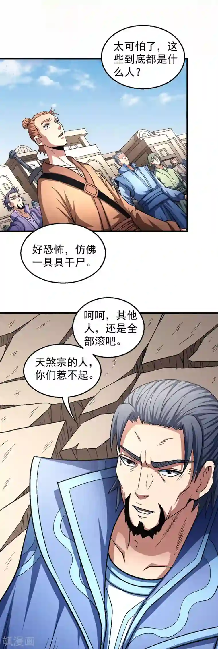 绝世武神第132话2 帝国势力