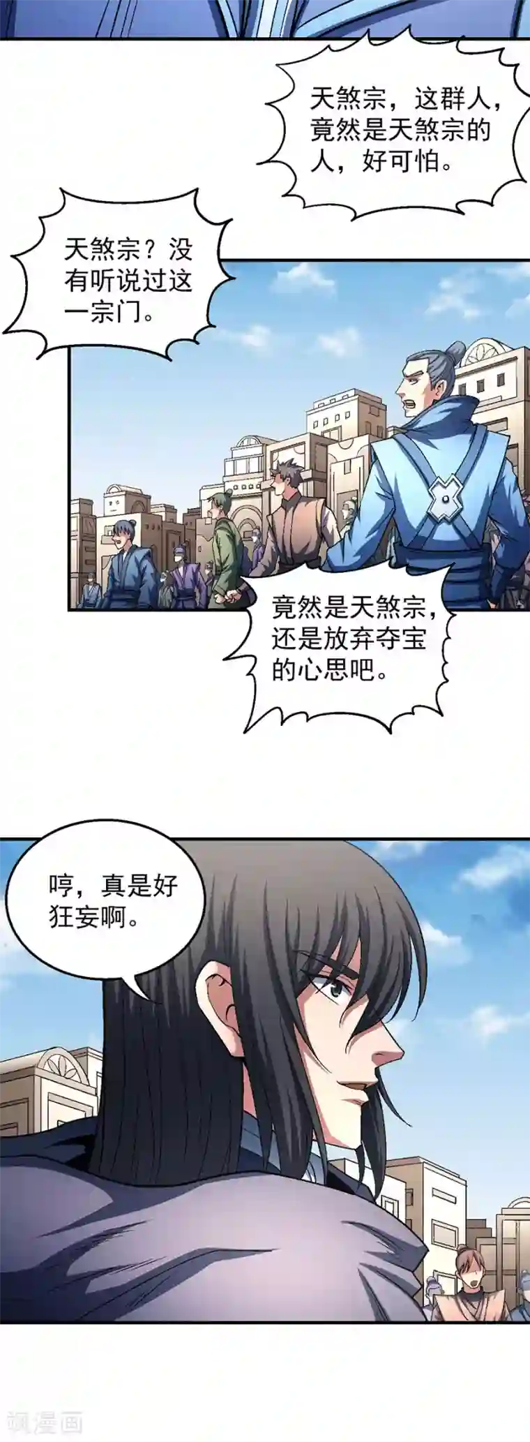 绝世武神第132话2 帝国势力