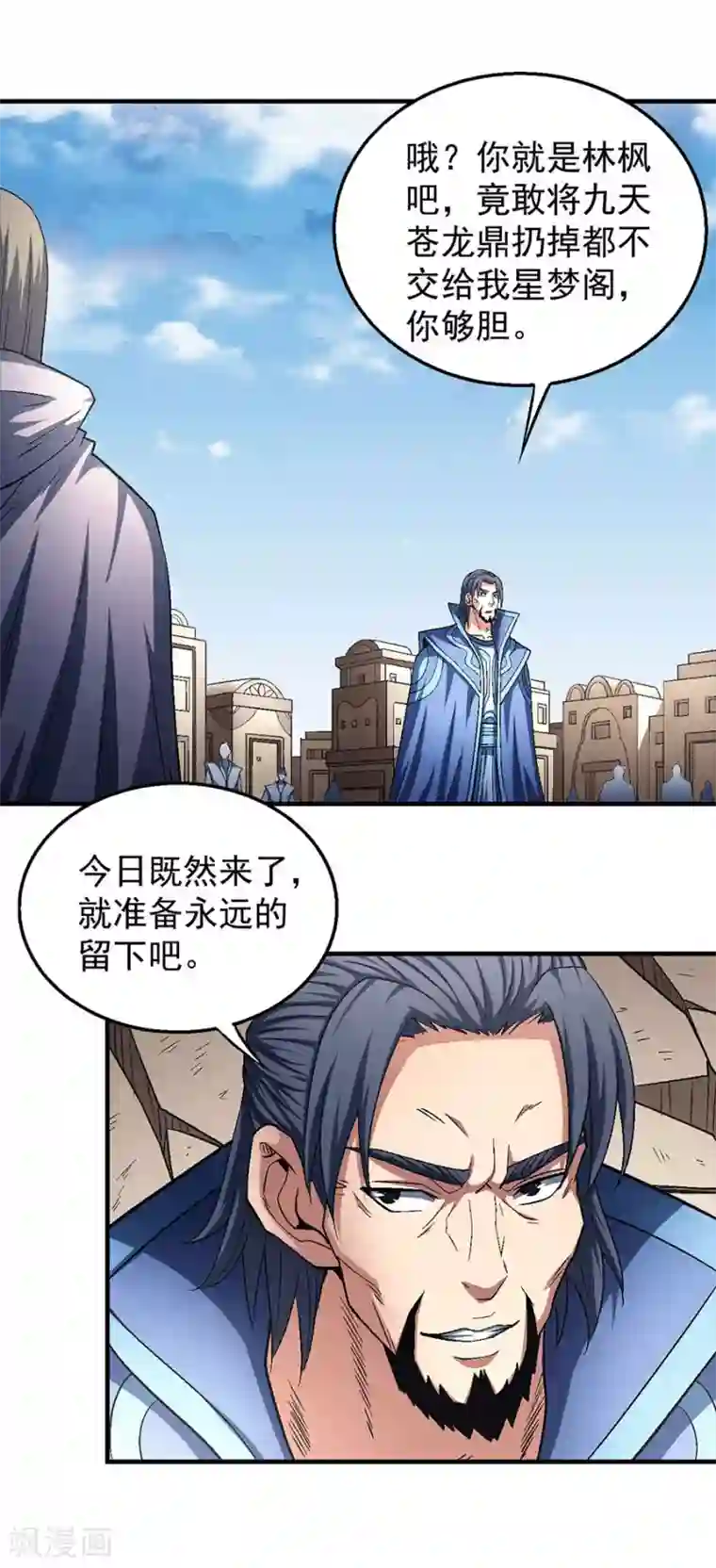 绝世武神第132话2 帝国势力