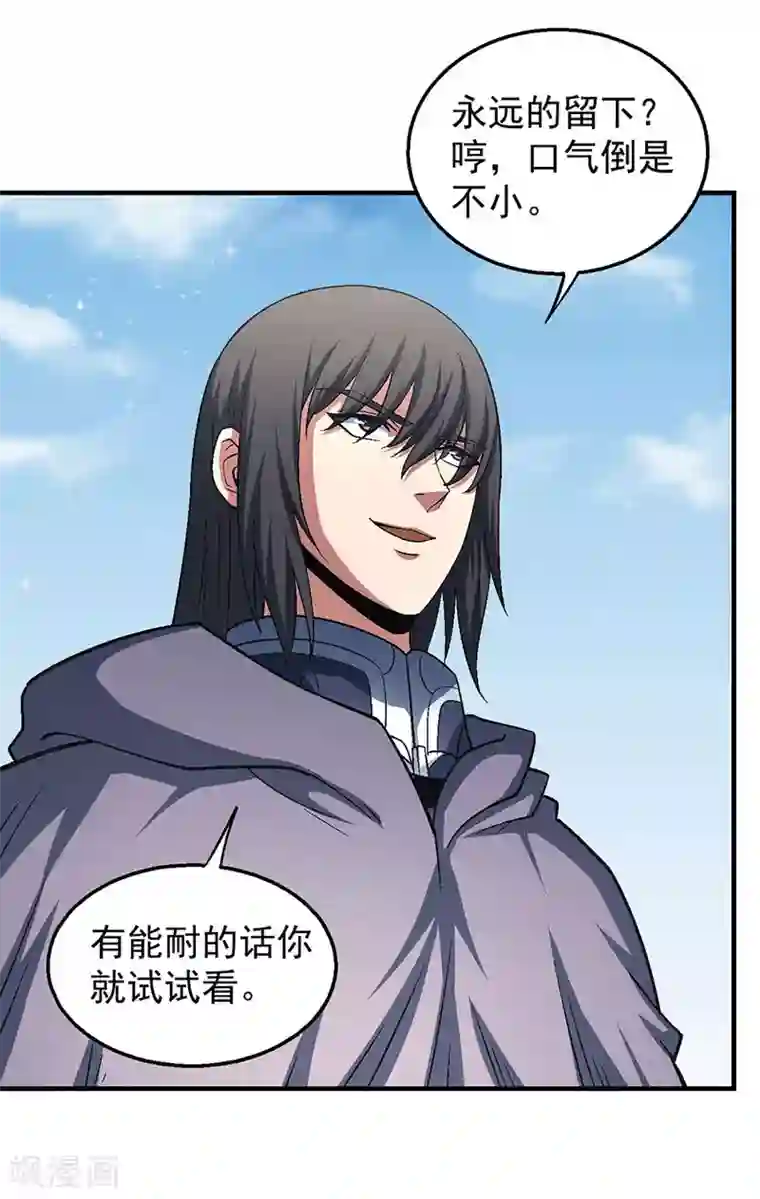 绝世武神第132话2 帝国势力