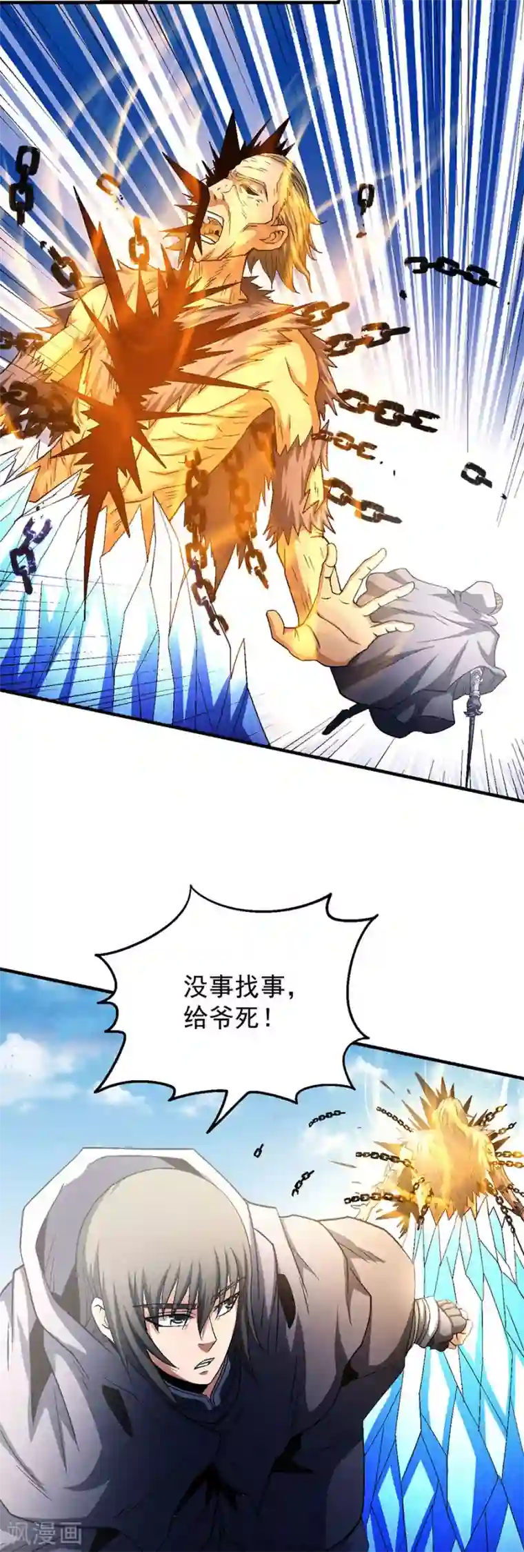 绝世武神第132话2 帝国势力