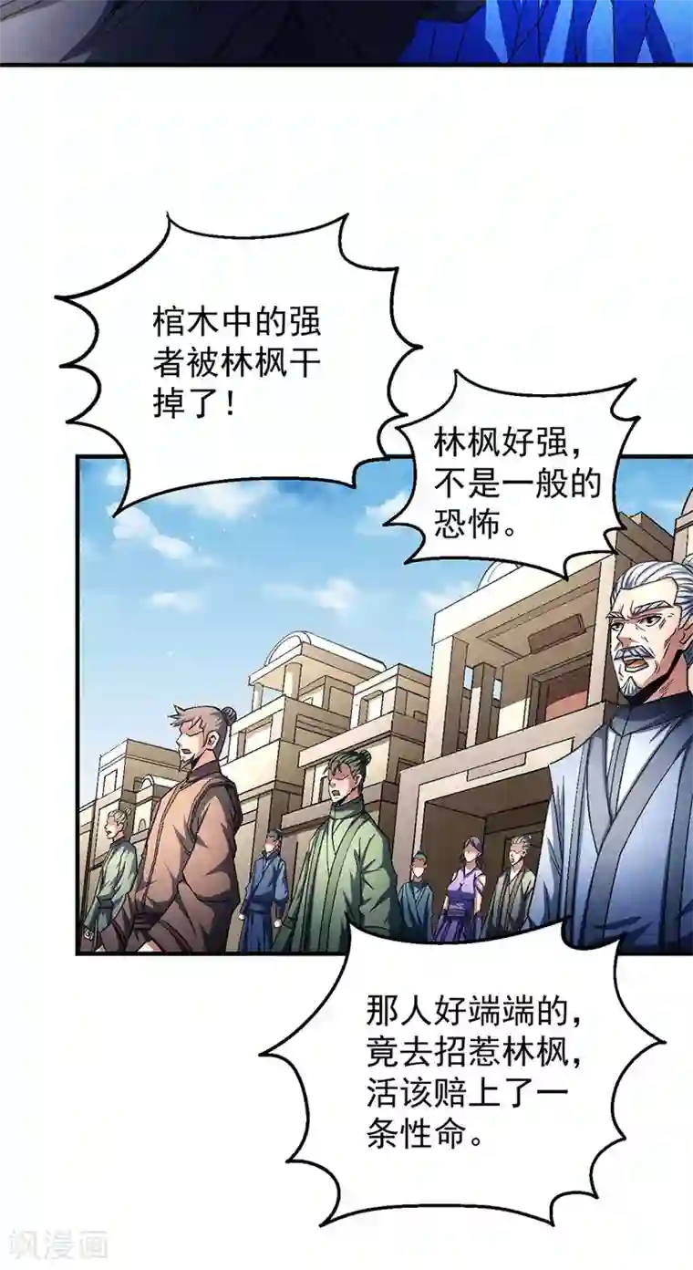 绝世武神第132话2 帝国势力