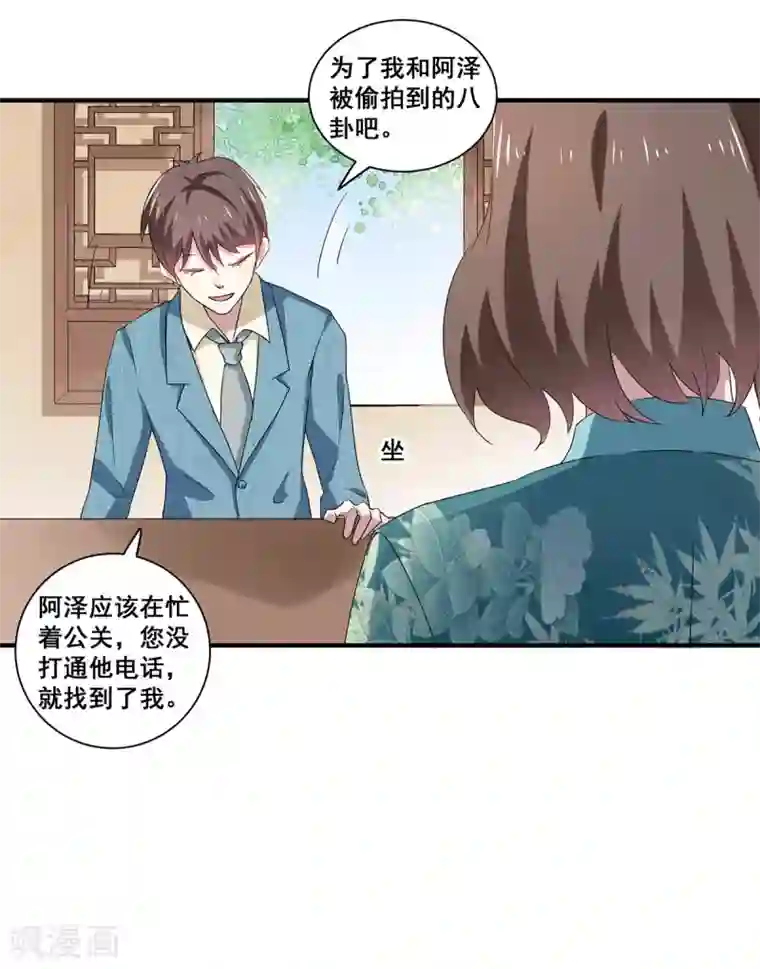 纯情陆少第234话 一宁被女神谈话