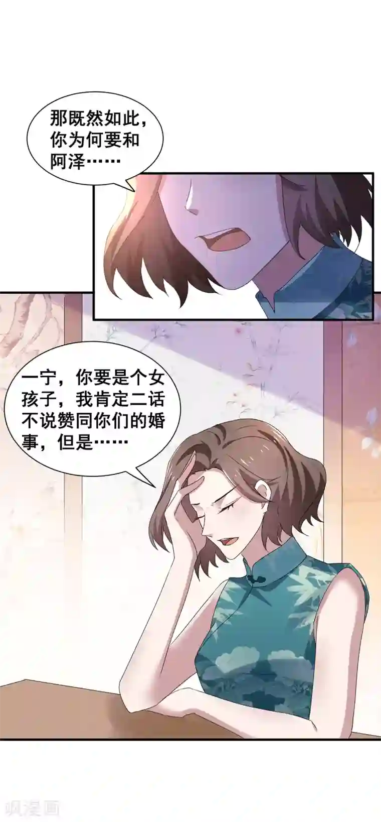 纯情陆少第234话 一宁被女神谈话