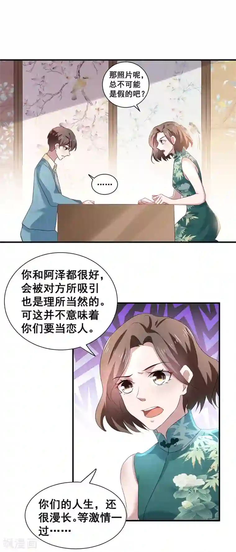 纯情陆少第234话 一宁被女神谈话
